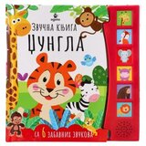 Agato sonido zvučna knjiga džungla ( 718401 ) Cene