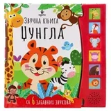 sonido zvučna knjiga džungla ( 718401 )