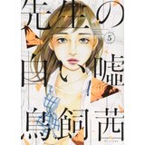 Turnaround Publisher Akane Torikai - Sensei's Pious Lie 3 | Eponuda.com