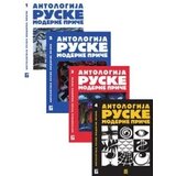Bernar Grupa autora
 - Antologija moderne ruske priče