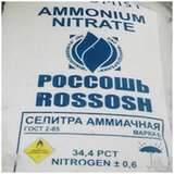  Amonium nitrat (an) ruski 25 kg | ePonuda.com