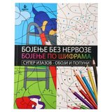 Agato colorino bojanka sa aktivnostima mali pas ( 718066 ) | ePonuda.com