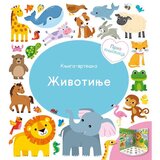 Vulkan Izdavaštvo Prva knjižica: Životinje - Knjiga-vrteška | ePonuda.com