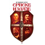  Srpske izdaje Cene