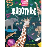 Kreativni Centar Lidija Halidej - Potraži i pronađi - reflektor: Životinje Cene