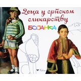 Valera Slobodan Šorgić - Deca u srpskom slikarstvu - bojanka Cene