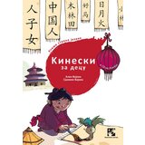 Kreativni Centar Sjaomei Vajnih,Alen Vajnih - Kineski za decu Cene