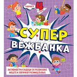  Supervežbanka – 4 godine Cene