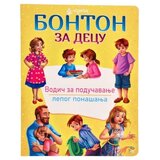  Educate edukativna knjiga za decu bonton ( 718615 ) Cene