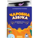 Publik Praktikum Čarobna azbuka - štampana slova ćirilice ( 1452 ) Cene