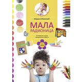 Kreativni Centar Mirjana Živković - Mala radionica - aktivnosti za decu predškolskog uzrasta Cene