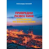 Beogradski forum za svet ravnopravnih Aleksandar Janković - Privredni razvoj Kine: Povezivanje na kineski način | Eponuda.com