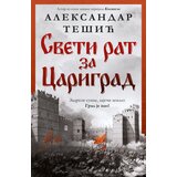 Laguna Sveti rat za carigrad - Aleksandar Tešić ( 14702 ) | ePonuda.com