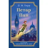 Petar Pan - Džejms Metju Bari