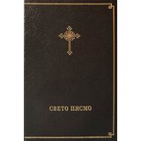 Biblijsko društvo Srbije Đura Daničić, Vuk Stefanović Karadžić
 - Sveto pismo Cene'.'
