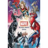 Čarobna knjiga Marvel: Velika knjiga priča Cene