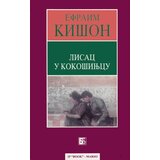Book Efraim Kišon - Lisac u kokošinjcu Cene