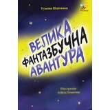 Pčelica Uglješa Šajtinac - Velika fantazbučna avantura Cene