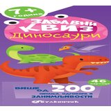 Vulkan Knjiga Zabavni kviz: Dinosauri | ePonuda.com