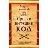  Srpski viteški kod - Autor Marko Aleksić | ePonuda.com