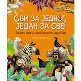 Laguna Svi za jednog, jedan za sve - Frančesko Fača ( 15095 ) Cene