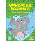 Publik Praktikum Marija Dašić Todorić - Džinovska bojanka - Životinje iz zoo vrta Cene
