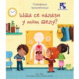 Kreativni Centar Kejti Dejns, Suzana Dejvison - Šta se nalazi u mom telu? | ePonuda.com