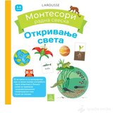Publik Praktikum MONTESORI radna sveska - Otkrivanje sveta