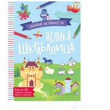 Publik Praktikum Velika Škrabalica - zabavne aktivnosti | ePonuda.com
