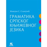 Kreativni Centar Živojin S. Stanojčić - Gramatika srpskog književnog jezika (meki povez) Cene