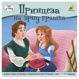 Pčelica Bajke u stripu 48099064-Princeza na zrnu graška Cene
