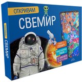 Publik Praktikum Otkrivam svemir Cene