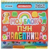 Vulkan Moj blok pun nalepnica ( 29732 ) | ePonuda.com