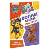 Egmont Nickelodeon - Paw Patrol: Volim brojeve - vežbanka | ePonuda.com