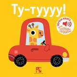  Igra potraži/ pronađi!: Tu-tuuuu! - zvučna knjiga Cene