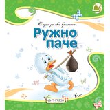 Pi press Ružno pače | Eponuda.com