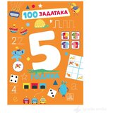 Publik Praktikum 100 ZADATAKA - za 5 godine | ePonuda.com