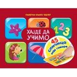Vulkan Izdavaštvo Pametna knjiga tablet Hajde da učimo Cene