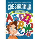 Publik Praktikum Sveznalica u svetu slova | Eponuda.com