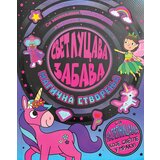  Svetlucava zabava: Magična stvorenja Cene