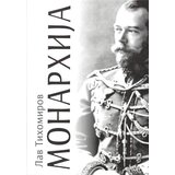 Ukronija Lav Tihomirov - Monarhija Cene