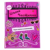 Agato Sticky, knjiga sa stikerima, nakit, obuća i odeća, miks | ePonuda.com