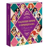 Egmont Disney najlepse price o princezama ( EGM4791 ) | Eponuda.com