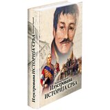 Pi press Ilustrovana istorija Srba Cene