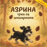 iLearn Tina Horvat - Azrina trka sa šišarkama | Eponuda.com