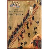 Hilandarski Putokazi Lestvica | Eponuda.com