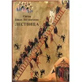 Lestvica