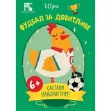Igra: Fudbal za dovitljive
