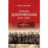 Banatski kulturni centar Milan Micić
 - Srpski dobrovoljci 1914-1918. - Životi, sećanja Cene