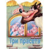 Vulkan Reckava slikovnica - Tri praseta ( 243819 ) Cene